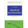 russische bücher: Ячменёв Л.Т. - Высшая математика