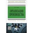 russische bücher: Сыров В.Д. - Организация производства. Учебное пособие