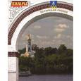 russische bücher: Серия "По городам России" - Кимры. Фотоальбом