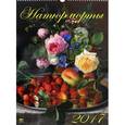 russische bücher:  - 12716 Календарь 2017 Натюрморты