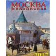 russische bücher:  - 12705 Календарь 2017 Москва в живописи