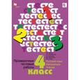 russische bücher: Журова Лидия Ефремовна - Проверочные тестовые работы: русский язык, математика, чтение. 4 класс