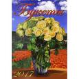 russische bücher:  - 12714 Календарь 2017 "Букеты"