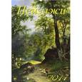 russische bücher:  - 12715 Календарь 2017 Пейзажи