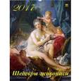 russische bücher:  - Календарь 2017 "Шедевры живописи" (12720)