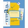 russische bücher: Ефросинина Любовь Александровна - Литературное чтение. 3 класс. Тетрадь для контрольных работ № 1