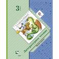 russische bücher: Ефросинина Любовь Александровна - Литературное чтение. 3 класс. Учебник. Часть 1
