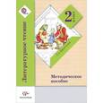 russische bücher: Ефросинина Любовь Александровна - Литературное чтение. 2 класс. Методическое пособие