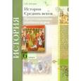 russische bücher: Искровская Людмила Владимировна - История Средних веков. 6 класс. Учебник для учащихся общеобразовательных организаций.