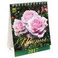 russische bücher:  - 10704 Календарь 2017 Цветы