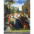 russische bücher:  - Календарь 2017 "Шедевры эпохи Возрождения" (13713)