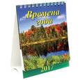 russische bücher:  - 10705 Календарь 2017 Времена года