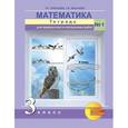 russische bücher: Чуракова Роза Гельфановна - Математика. 3 класс. Тетрадь для проверочных и контрольных работ №1