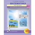 russische bücher: Чуракова Роза Гельфановна - Математика. 3 класс. Тетрадь для проверочных и контрольный работ №2