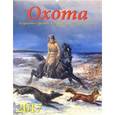 russische bücher:  - Календарь 2017 "Охота" (13710)