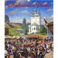 russische bücher:  - Календарь 2017 "Живописная Россия" (13706)