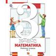 russische bücher: Минаева Светлана Станиславовна - Математика. 3 класс. Рабочая тетрадь №1 для учащихся общеобразовательных организаций