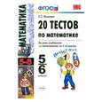 russische bücher: Фарков Александр Викторович - Математические олимпиады. 5-6 классы
