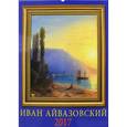 russische bücher:  - Календарь 2017 "И.К.Айвазовский" (13711)