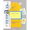 russische bücher: Ефросинина Любовь Александровна - Литературное чтение. 4 класс. Тетрадь для контрольных работ № 2