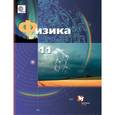 russische bücher: Грачев Александр Васильевич - Физика. 11 класс. Базовый и углубленный уровни. Учебник