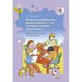 russische bücher: Киселева Светлана Леонидовна - Развитие воображения дошкольников 3-7 лет в изобразительной деятельности. Методическое пособие