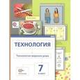 russische bücher: Сасова Ирина Абрамовна - Технология. Технологии ведения дома. 7 класс. Учебник