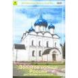 russische bücher:  - Золотое кольцо России(со схемами городов) + карта
