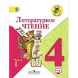 russische bücher: Климанова Людмила Федоровна - Литературное чтение. 4 класс. Учебник. В 2-х частях. Часть 1