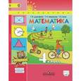 russische bücher: Дорофеев Георгий Владимирович - Математика. 4 класс. Учебник. В 2 частях. Часть 1. ФГОС. С онлайн-поддержкой