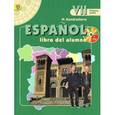 russische bücher: Кондрашова Надежда Азариевна - Испанский язык. 7 класс. Учебник для общеобразовательных организаций. Часть 2