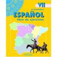 russische bücher:  - Испанский язык. Рабочая тетрадь. К учебнику для 7 класс