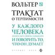 russische bücher: Вольтер - Трактат о терпимости
