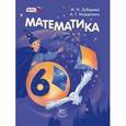 russische bücher: Зубарева Ирина Ивановна - Математика. 6 класс. Учебник. ФГОС