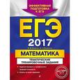 russische bücher: В. В. Кочагин, М. Н. Кочагина - ЕГЭ-2017. Математика. Тематические тренировочные задания