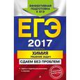 russische bücher: А. Э. Антошин - ЕГЭ-2017. Химия. Решение задач. Сдаем без проблем!