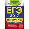 russische bücher: Е. В. Михайлова - ЕГЭ-2017. Литература. Сдаем без проблем!