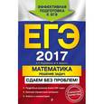russische bücher: А. Р. Рязановский, В. В. Мирошин - ЕГЭ-2017. Математика. Решение задач. Сдаем без проблем!