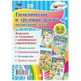 russische bücher:  - Гигиенические и трудовые основы воспитания детей дошкольного возраста (2-3 года). Комплект из 4 плакатов с методическим сопровождением. ФГОС ДО