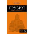 russische bücher:  - Грузия