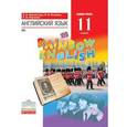 russische bücher: Афанасьева Ольга Васильевна - Английский язык. 11 класс. Базовый уровень. Учебник. ВЕРТИКАЛЬ. ФГОС (+CD)