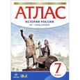russische bücher:  - История России. XVI - конец XVII века. 7 класс. Атлас