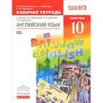 russische bücher: Афанасьева Ольга Васильевна - Английский язык. 10 класс. Рабочая тетрадь к учебнику О. В. Афанасьевой, И. В. Михеевой, К. М. Барановой. Базовый уровень