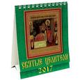 russische bücher:  - 10707 Календарь 2017 Святые Целители