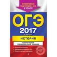 russische bücher: В. И. Егорова - ОГЭ-2017. История. Тематические тренировочные задания. 9 класс