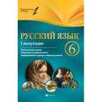russische bücher: Челышева Ирина Леонидовна - Русский язык. 6 класс. I полугодие. Планы-конспекты