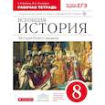 russische bücher: Волкова Евгения Вячеславовна - Всеобщая история. История Нового времени. 8 класс. Рабочая тетрадь с контурными картами. Вертикаль. ФГОС