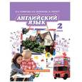 russische bücher: Комарова Юлия Александровна - Английский язык. Brilliant. 2 класс. Учебник. ФГОС + CD-ROM
