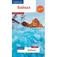 russische bücher: Кочергин И. - Байкал, с картой