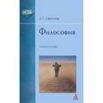 russische bücher: Свергузов А.Т. - Философия: Учебное пособие